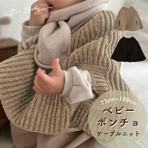 楽天市場】ニット ポンチョ（キッズ・ベビー・マタニティ）の通販