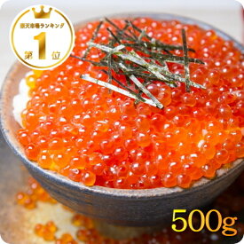 鱒 いくら 醤油漬け イクラ 500g 業務用 いくら お取り寄せ グルメ ほたて ホタテ いくら いくら丼 美味しい ますこ マスコ 鱒子 海鮮丼 取り寄せ ひな祭り ちらし寿司