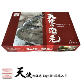 天使の海老 1kg 30〜40尾入り 誕生日 プレゼント 出産 内祝い ギフト ゴダック 刺身 冷凍 生食 背ワタ 美味しい 化粧箱 箱入り 海老しゃぶ 海鮮丼 海老 えび エビ 醤油漬け 食品 業務用 お取り寄せグルメ カンジャンケジャン 高級 レストラン 刺身用 エビ 品薄