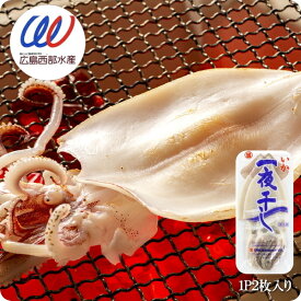 いか 一夜干し イカ 1P2枚入り酒の肴 おすすめ おつまみ アテ 酒の肴 天ぷら バター焼き バーベキュー BBQ 鉄板焼き ホイル焼き 七味マヨ 醤油マヨネーズ ライター ストーブ 炙り 烏賊 マルヨ水産 送料無料 1000円 台 買い回り 食品 美味しい 通販