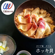 ホッキ貝 ボイル 20枚入り 寿司ネタ 刺身 北寄貝 ほっき貝 業務用 冷凍食品