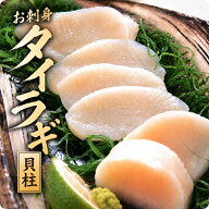 お刺身用 平貝 貝柱 500g 1袋/約15～30粒入り タイラギガイ たいらぎ タイラギ ホタテ 好きハマる 貝 冷…