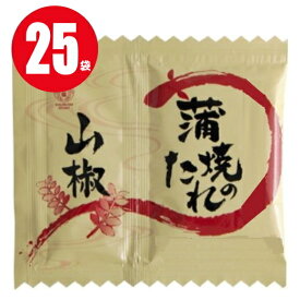 1000円ポッキリ 送料無料 食品 ポスト投函【25袋】 うなぎ蒲焼 たれ 山椒 付き タレ12g+さんしょう0.15g 金印 蒲焼のたれ 個袋 1,000円 送料 業務用 ウナギ かばやきのたれ