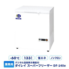 【エントリーでポイント10倍】ダイレイ -60度 業務用 冷凍庫 DF-140e | 上開き 省エネ 冷凍ストッカー 冷凍 魚 氷収納 無風 -60℃ 冷凍食品 冷凍パン 肉 魚 長期保存食 長期保存 パン フリーザー まぐろ マグロ