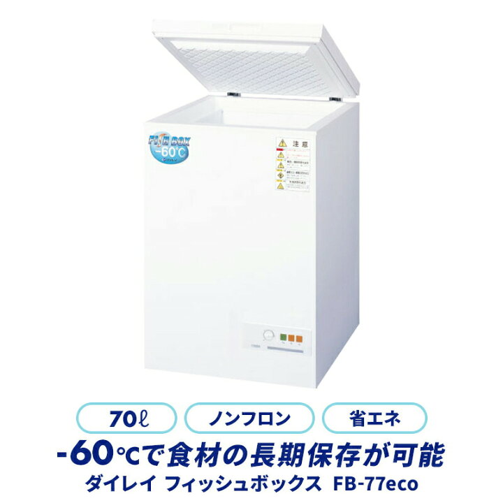楽天市場】【ポイント10倍】ダイレイ フィッシュボックス FB-77eco