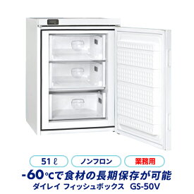 【30日までエントリーでP10倍!】 ダイレイ 縦型無風スーパーフリーザー 業務用 冷凍庫 GS-50V 51L | ノンフロン 大型 超低温 縦型 フリーザー 前開き 収納 無風 -60℃ 冷凍食品 パン 肉 魚 長期保存食 長期保存 まぐろ マグロ 解凍 冷凍 餌 冷却 1ドア 釣り ストッカー