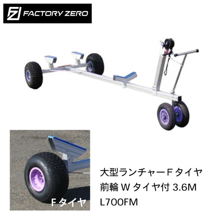 楽天市場】【エントリーで店内P5倍】FACTORY ZERO L700FM 大型 