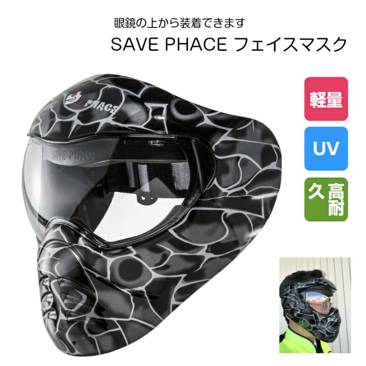 楽天市場 セーブフェイス スポーツマスク ブラックマンバ Sum2 ゴーグル スキー スノボ スノーボード 眼鏡対応 フェイスガード サバイバルゲーム 防寒 フェイスマスク 装備 Uv マスク 男性用 仮面 紫外線 スポーツ 水上バイク ジェットスキー ボート かっこいい 大人用 楽天市場 セーブフェイス スポーツマスク ブラックマンバ Sum2 ゴーグル スキー スノボ スノーボード 眼鏡対応 フェイスガード サバイバルゲーム 防寒 フェイスマスク 装備 Uv マスク 男性用 仮面 紫外線 スポーツ 水上バイク ジェットスキー ボート かっこいい 大人用