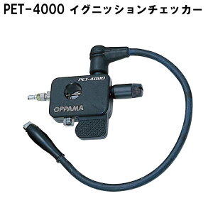 �y31���܂ŃG���g���[��P10�{!�z �Ǖl�H�� OPPAMA �C�O�j�b�V�����`�F�b�J�[ PET�|4000 | �̏�f�f �G���W�� �����@