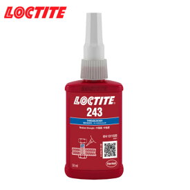 LOCTITE ネジロック 243 50ml ロックタイト 1311320 | ネジのゆるみ止め用接着剤 中強度