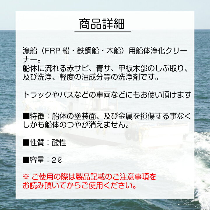 楽天市場】船舶用船体浄化剤 ハイトレール 2L | サビ さび さび止め サビ取り 錆止め 錆取り 洗剤 船舶用品 船 油汚れ サビ落とし 水垢 サビ取り剤 サビ取り液 車 水垢落とし 水垢取り 水垢洗剤 鉄 鉄分 FRP 洗浄 洗浄液 トラック バイク 自動車 : ユニマットマリン 楽天市場】船舶用船体浄化剤 ハイトレール 2L | サビ さび さび止め サビ取り 錆止め 錆取り 洗剤 船舶用品 船 油汚れ サビ落とし 水垢 サビ取り剤 サビ取り液 車 水垢落とし 水垢取り 水垢洗剤 鉄 鉄分 FRP 洗浄 洗浄液 トラック バイク 自動車 : ユニマットマリン