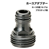 【ポイント10倍】 モーターフラッシャー ホース接続アダプター ホース内径 16-17mm | ボート 船外機 アウ…