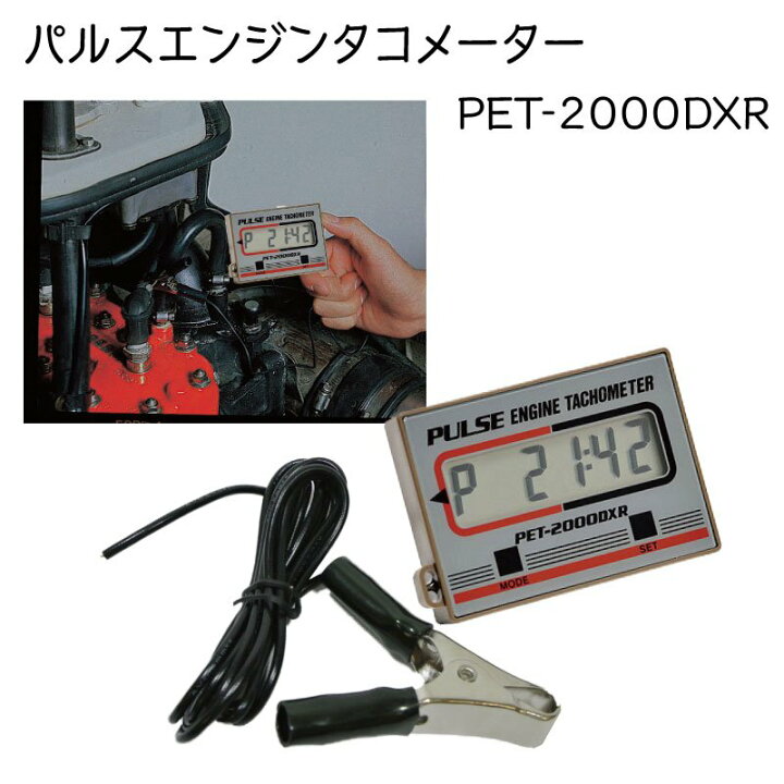 楽天市場】追浜工業 OPPAMA パルスエンジンタコメーター PET−2000DXR 