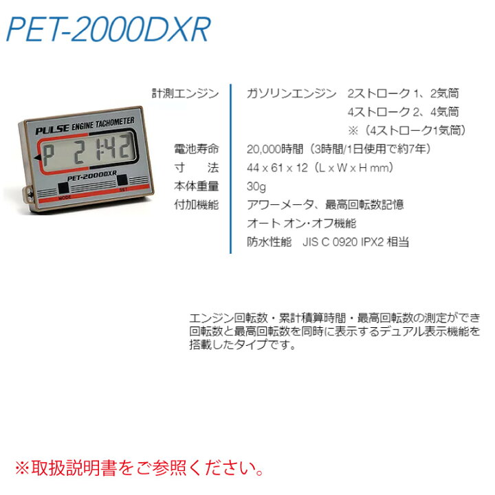 エンジンタコメーター OPPAMA PET-2000DXR＿キタコ