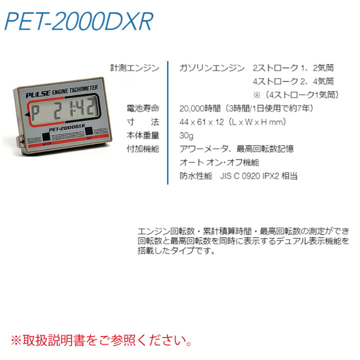 追浜工業 OPPAMA パルスエンジンタコメーター PET−2000DXR 回転計 バイク 二輪 エンジン 回転 ボート 船 船舶 マリンジェット 水上バイク ジェットスキー PWC メンテナンス 修理 ユニマットマリン エンジンタコメーター OPPAMA PET-2000DXR_キタコ