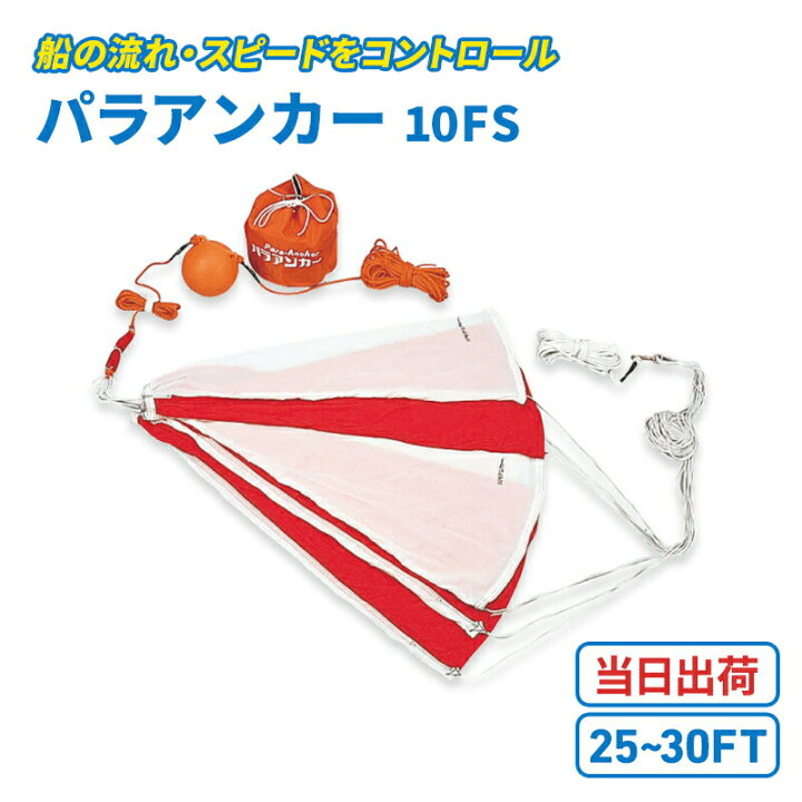 楽天市場】【エントリーで店内P5倍】パラアンカー 10FS 【25ft〜30ft 