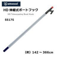 【ポイント10倍】 テレスコープ ボートフック 3段伸縮式 142〜366cm（30013）