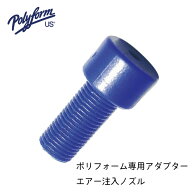 【ポイント10倍】 ポリフォーム社製 フェンダー用ノズル