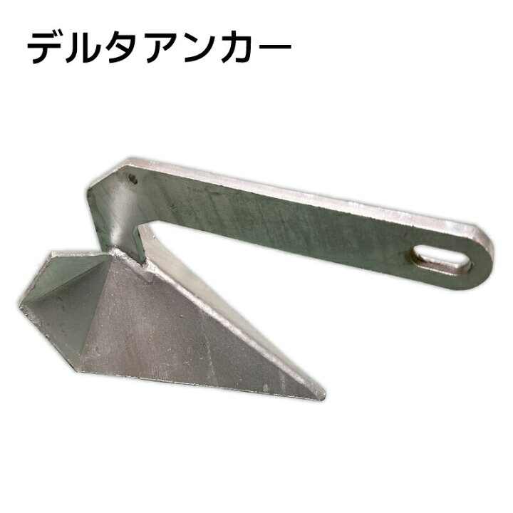 楽天市場】【エントリーで店内P5倍】デルタアンカー | 5kg 7.5kg 10kg 
