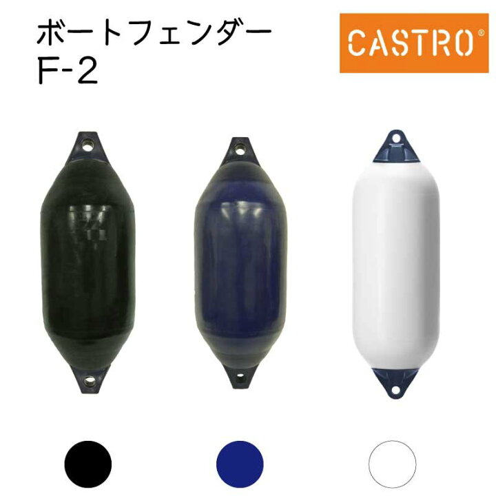 楽天市場】【エントリーで店内P5倍】CASTRO Fシリーズ ボート 