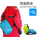 【30日までエントリーでP10倍!】 アクアパック ストラップ付 ショルダーバッグ ドライバッグ 15L 734 | 防水 ショルダー ショルダーストラップ 完全防水 バッグ リュック バイク 海 おしゃれ 通勤 撥水 ジム 斜めがけ バック ビニール 軽量 軽い