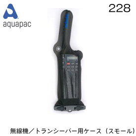 アクアパック AQUAPAC 防水 トランシーバー ケース 228 | 無線機 防水 カバー ケース 携帯電話 携帯 GPS 雨 トランシーバー 海 プール お風呂 夏休み 海水浴 水中