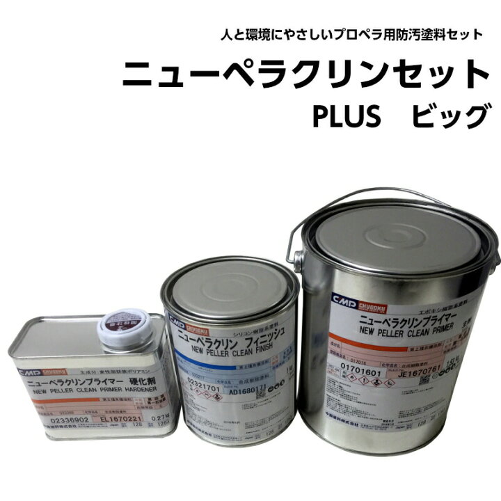 楽天市場】【エントリーで店内P5倍】中国塗料 ニューペラクリンセット 
