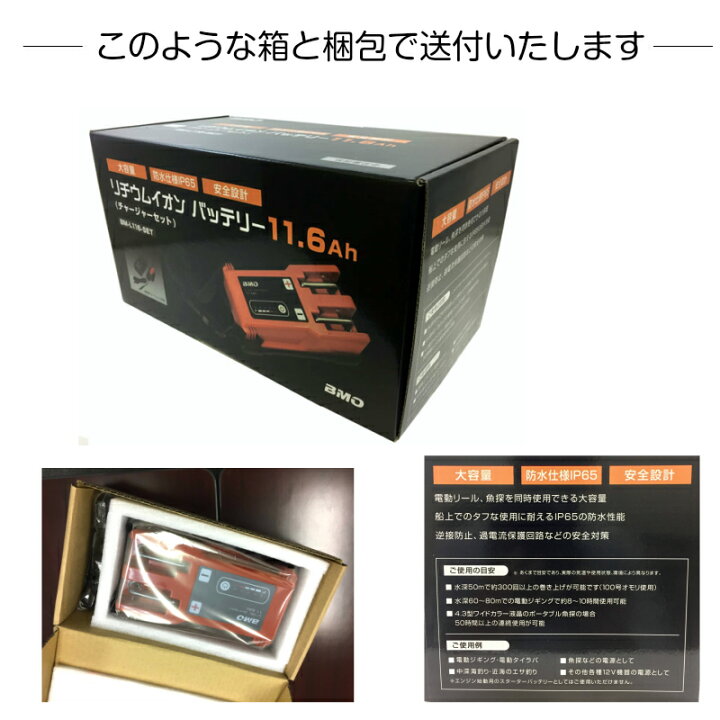 楽天市場 Bmo Japan ビーエムオー ジャパン 電動リール用 リチウムイオンバッテリー11 6ah バッテリーチャージャーセット Bm L116 Set Bmo コンパクト リチウム 充電 通販 電源 セット 釣り フィッシング ボート 船舶 魚探 バッテリー 充電器 バッテリーチャージャー
