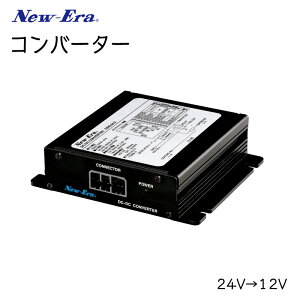 31܂ŃGg[P10{Ij[G[ NewEra DC/DC Ro[^[ 2412V DDS|208 8AyA | {[gpi {[g D Dpi pi D [d  J[pi I[fBI @ gb