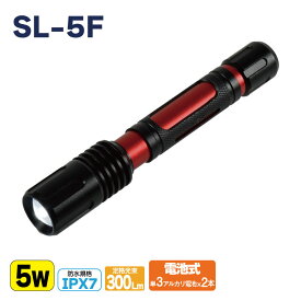 ★ポイント5倍★日動工業 フォーカスLEDライト アンタレス SL-5F | 屋内・屋外兼用型 電池式 5W 300Lm アルカリ電池 小型 軽量 コンパクト