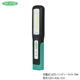 【エントリーでポイント10倍】日動工業 充電式LEDハンディーライト5W LEH-A5L-CH | マグネット付 フック付 AC100V 充電 USB リチウムイオン アウトドア 防災