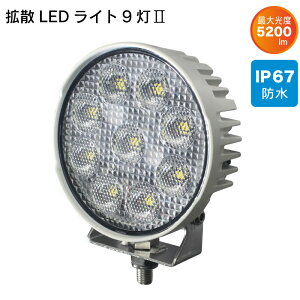 31܂ŃGg[P10{IBMO JAPAN gULEDCg9 II | Ɠ }[X h LED gUCg IP67 40A0027 D {[g h Ɩ 5200lm [ ی` x TCS