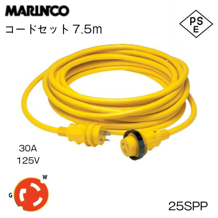 楽天市場】【エントリーで店内P5倍】マリンコ MARINCO 外部電源 陸電 