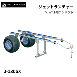 FACTORY ZERO J-130SX �W�F�b�g�����`���[ �V���O���p�R���p�N�g �t�@�N�g���[�[�� | �A���~�� PWC �X�^���h�A�b�v�V���O���� �R���p�N�g 2�� ����o�C�N �W�F�b�g�X�L�[ �^�� �^�� �֗� �ȒP �p�i 