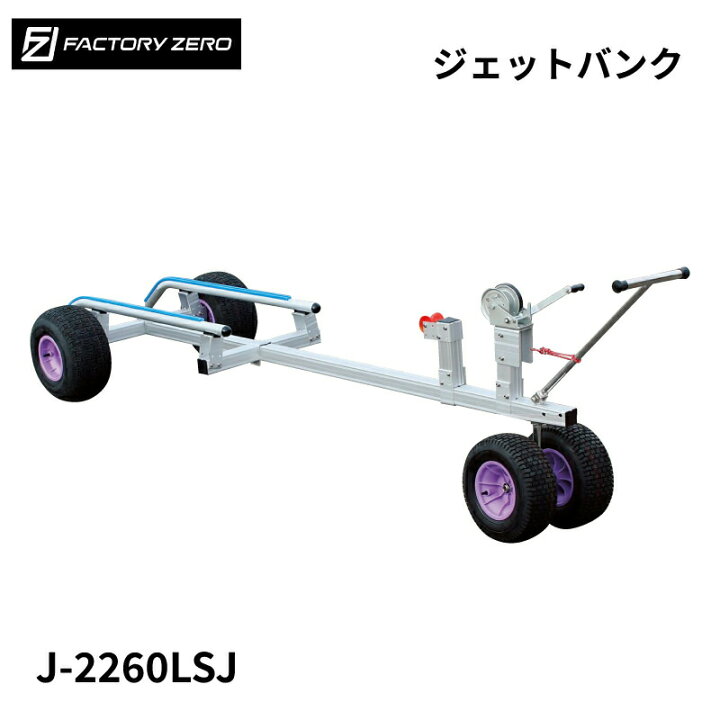 楽天市場】【エントリーで店内P5倍】FACTORY ZERO J-2260LSJ ジェット 