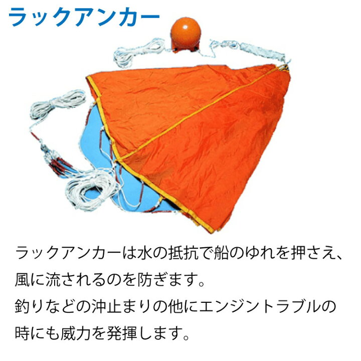 楽天市場】藤倉航装 ラックアンカー パラシュート型 シーアンカー FB 