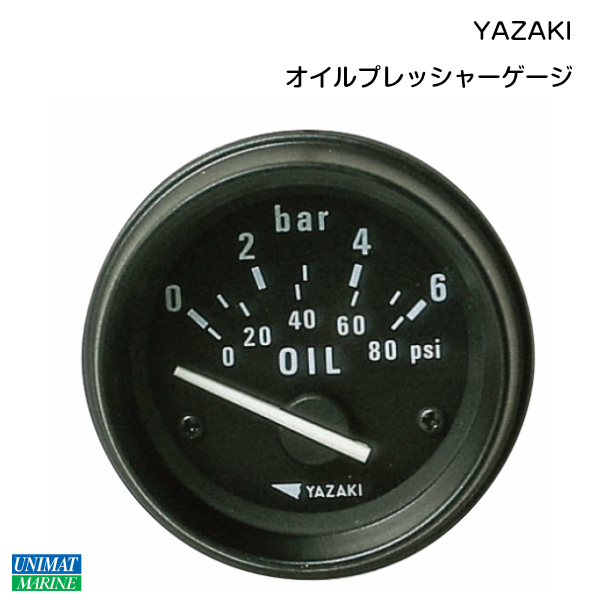 ヤザキ YAZAKI 油圧計 オイルプレッシャーメーター 船舶用品 船 マリン用品 ボート用品 ボート ヨット マリン 海 | ユニマットマリン