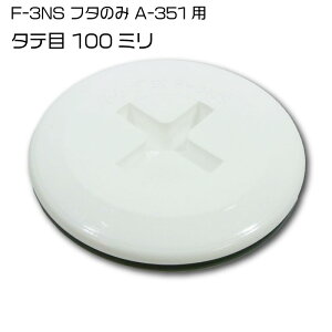 31܂ŃGg[P10{ICP_ XJbp[ F-3NS W t^ A-351Lp ^e | 100~ 3.5C` tBbVO ނ  CPX Cނ  tBJo[  {[gpi {