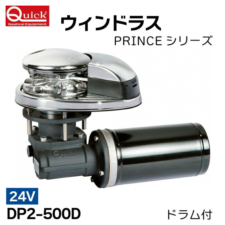 楽天市場】【エントリーで店内P5倍】QUICK ウインドラス PRINCE 