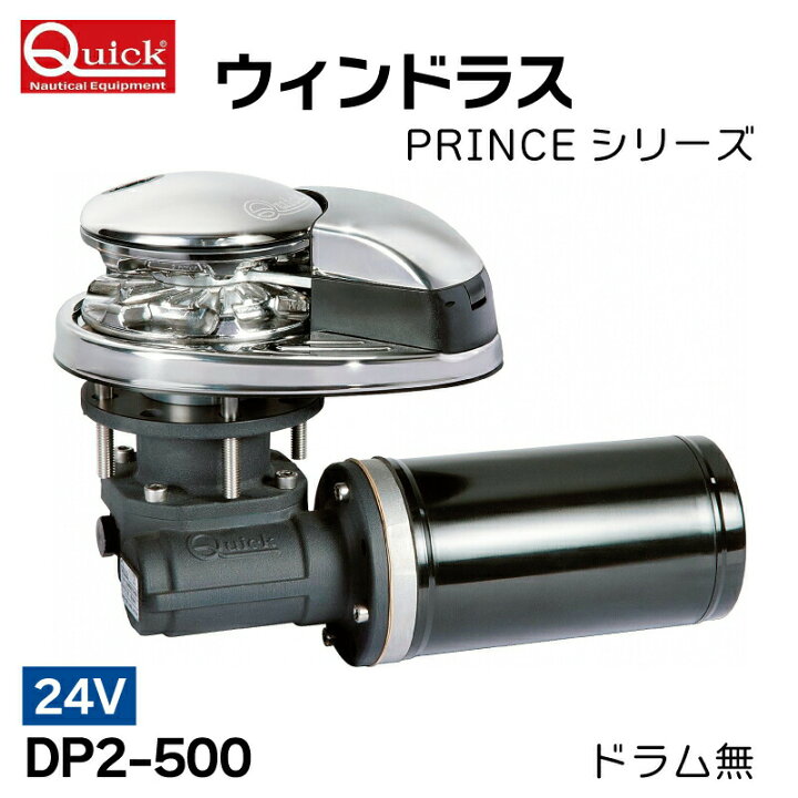 楽天市場】【エントリーで店内P5倍】QUICK ウインドラス PRINCE 