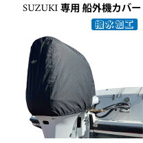 楽天市場】船外機カバー 115 150の通販