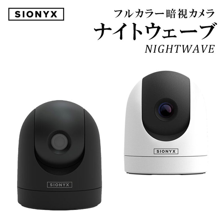 楽天市場】SIONYX サイオニクス NIGHTWAVE ナイトウェーブ | ホワイト  