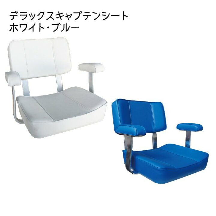 楽天市場】☆今月ずーっとポイント5倍☆DLXキャプテンズシート ブルー 