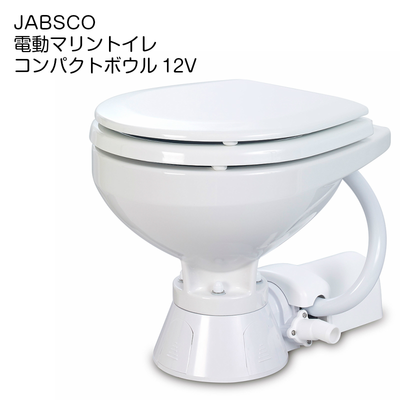 【楽天市場】ジャブスコ JABSCO 電動マリントイレ コンパクト 