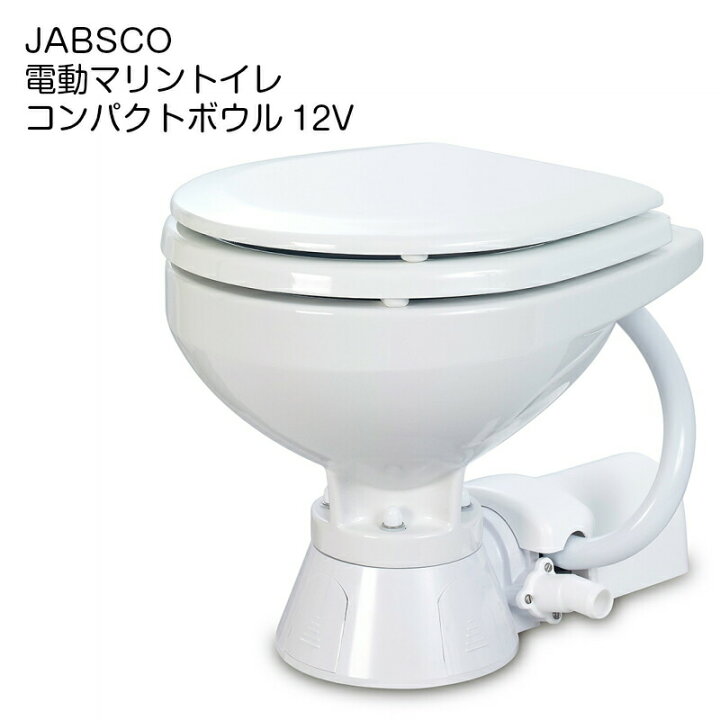 楽天市場】☆今月ずーっとポイント5倍☆ジャブスコ JABSCO 電動マリン 