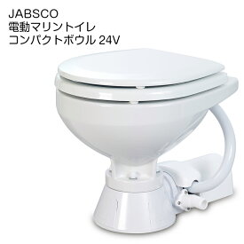 ジャブスコ JABSCO 電動マリントイレ コンパクト 船舶用 DC24V 37010-3094 | 船舶 船 ボート 船舶用品 マリン用品 ボート用品 マリントイレ 海