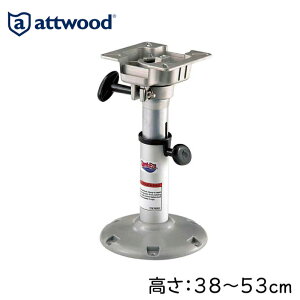 ★31日までエントリーでP10倍!★ATTWOOD アジャスタブルハイベルペデスタル 2385400 | シートペデスタル 椅子 ボート シート 船 釣り 調節 高さ 伸縮 パイプ マリン用品