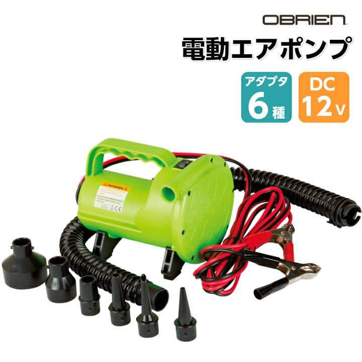 楽天市場 Obrien オブライエン 電動ポンプ 空気入れ Dc12v エアー ポンプ 膨らます 電動 屋外 車 空気抜き エアポンプ トーイングチューブ ビニールプール プール 浮き輪 ウキワ ビーチボール エアーポンプ ボート ビーチグッズ グッズ 用品 空気 注入 排出 12v