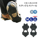 【31日までエントリーでP10倍!】 日進ゴム HyperV スタッドレスソール SS-02 | 1足分 氷雪用 日本製 メンズ レディー…