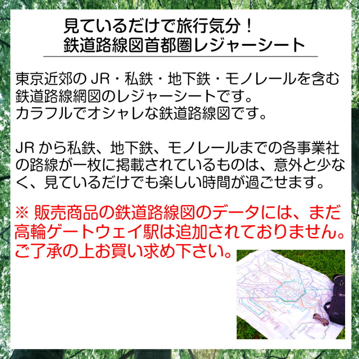 楽天市場 鉄道路線図レジャーシート首都圏日本語 1 90 子供 こども 遠足 一人用 二人用 おしゃれ 子供 コンパクト ピクニックシート 洗える 男の子 キッズ 1人用 2人用 小学生 シンプル 男子 男児 大人 1 90 おすすめ キャンプ 幼児 安い 鉄道 路線図 ユニマット